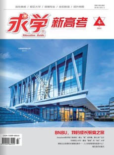 求学新高考